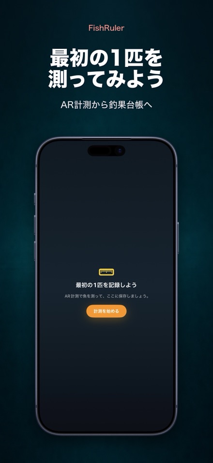 FishRuler：魚のサイズ計測 10