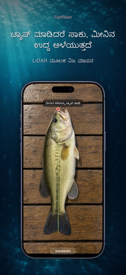 FishRuler: ಮೀನಿನ ಅಳತೆ 1