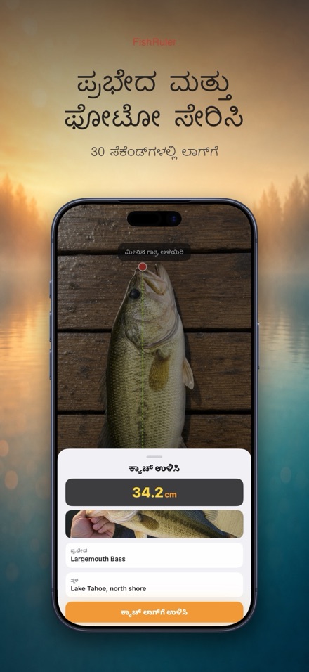 FishRuler: ಮೀನಿನ ಅಳತೆ 3