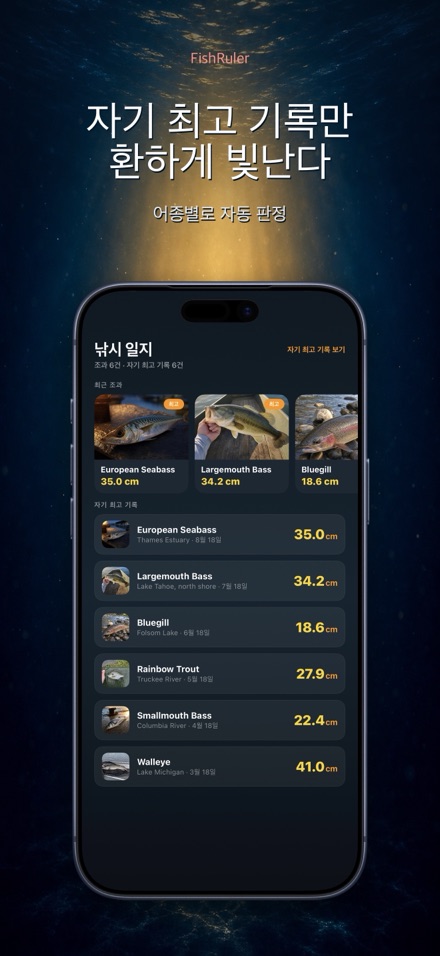 FishRuler: 물고기 크기 측정 5
