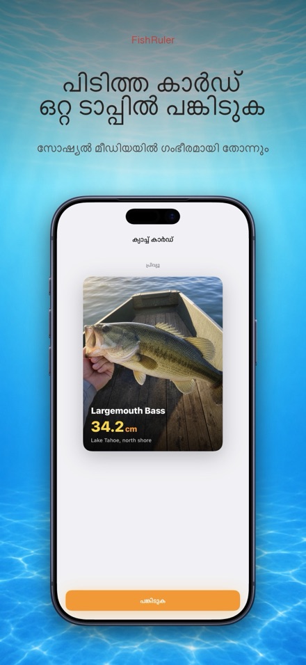 FishRuler: മീൻ അളവ് 9