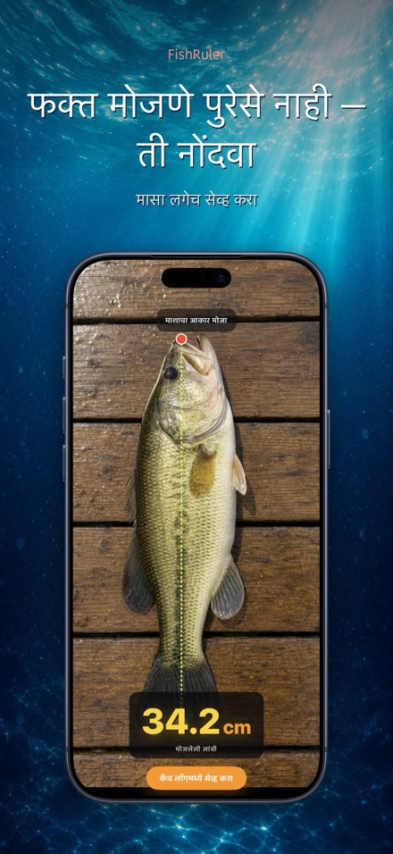 FishRuler: माशाचे माप 2