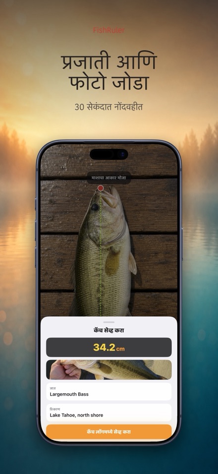 FishRuler: माशाचे माप 3