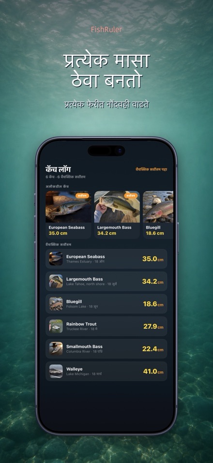 FishRuler: माशाचे माप 4