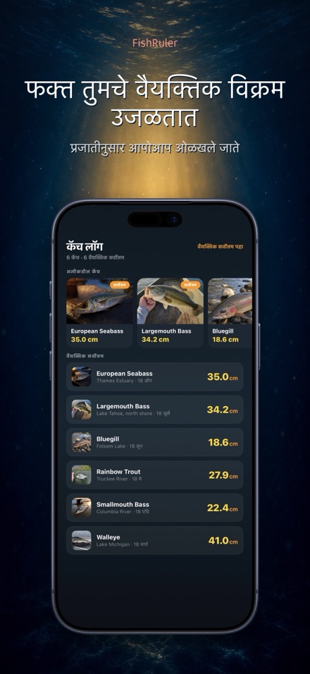 FishRuler: माशाचे माप 5
