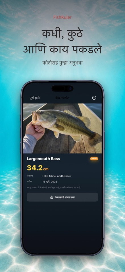 FishRuler: माशाचे माप 6