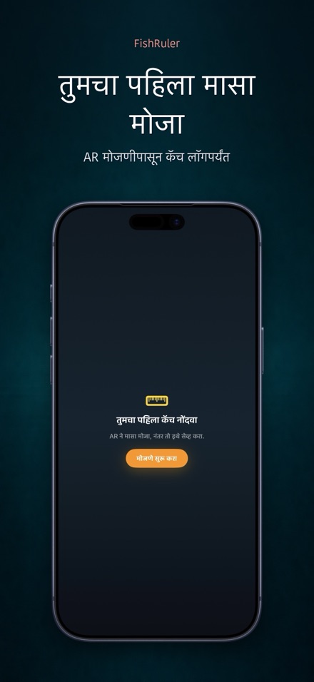 FishRuler: माशाचे माप 10