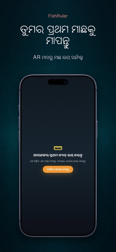 FishRuler: ମାଛ ମାପ 10