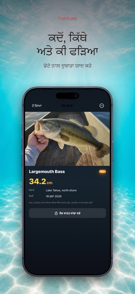 FishRuler: ਮੱਛੀ ਮਾਪ 6