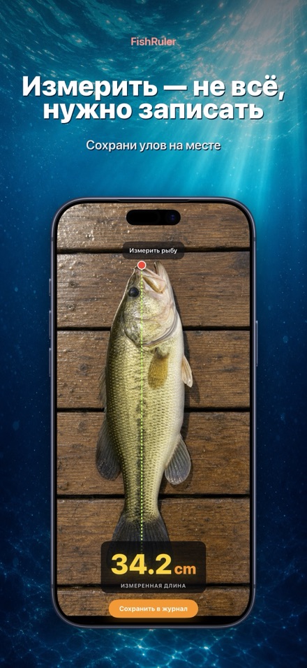 FishRuler: замер рыбы в AR 2