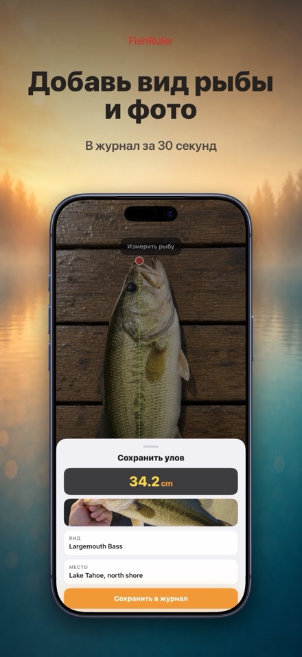 FishRuler: замер рыбы в AR 3