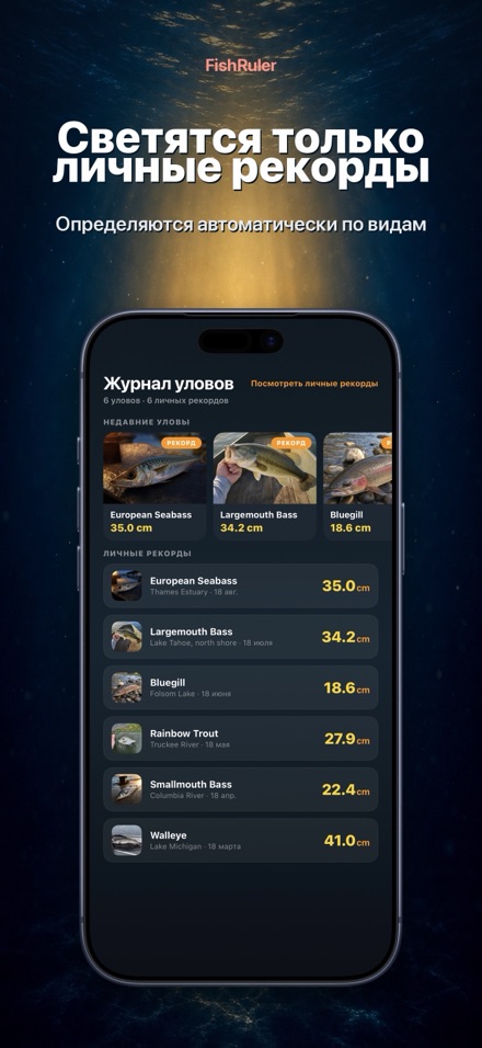 FishRuler: замер рыбы в AR 5