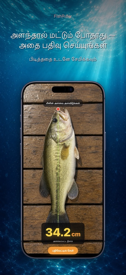 FishRuler: மீன் அளவை 2