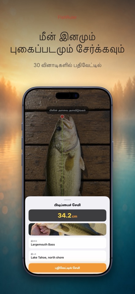 FishRuler: மீன் அளவை 3