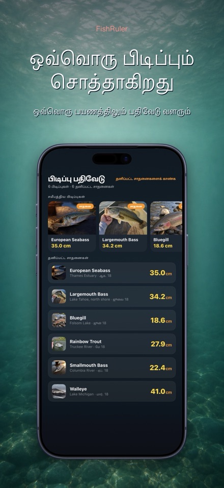 FishRuler: மீன் அளவை 4