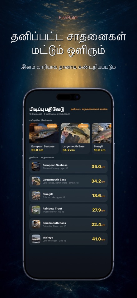 FishRuler: மீன் அளவை 5