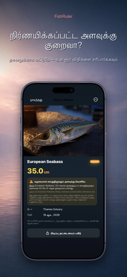 FishRuler: மீன் அளவை 7