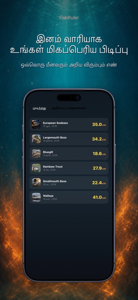 FishRuler: மீன் அளவை 8