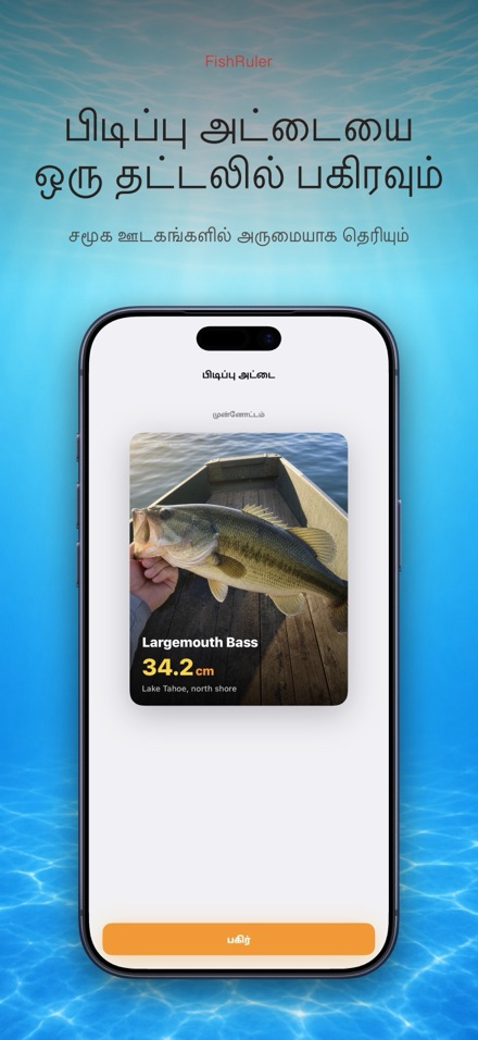 FishRuler: மீன் அளவை 9