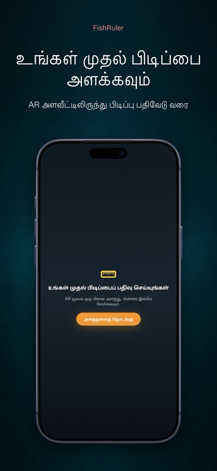 FishRuler: மீன் அளவை 10