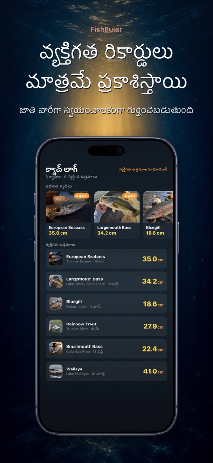 FishRuler: చేప కొలత 5