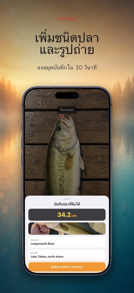 FishRuler: วัดขนาดปลา 3