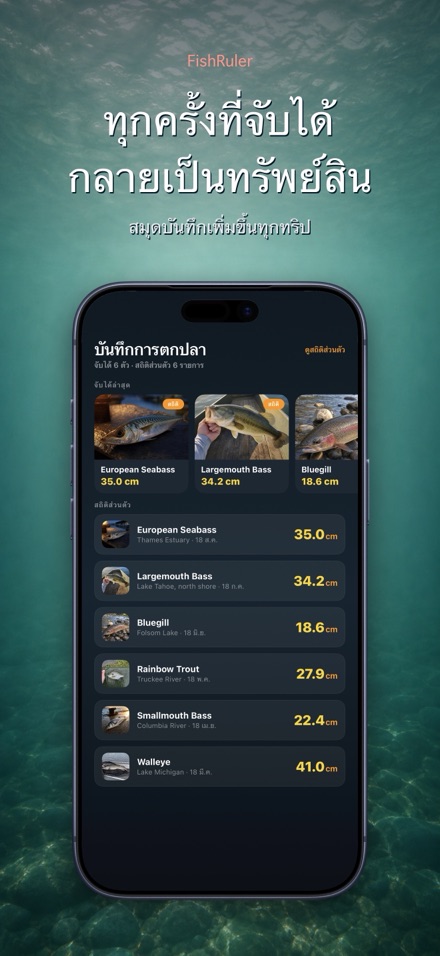 FishRuler: วัดขนาดปลา 4