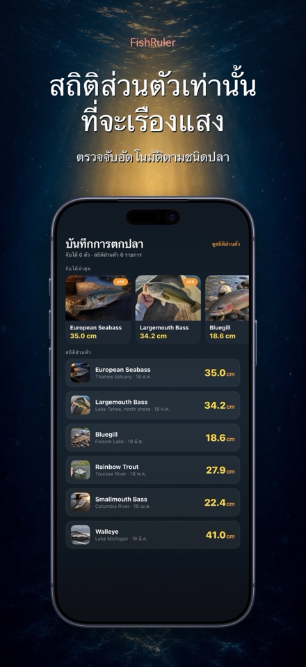FishRuler: วัดขนาดปลา 5