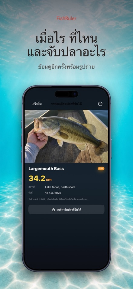 FishRuler: วัดขนาดปลา 6