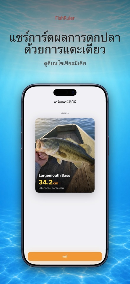 FishRuler: วัดขนาดปลา 9