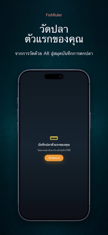 FishRuler: วัดขนาดปลา 10