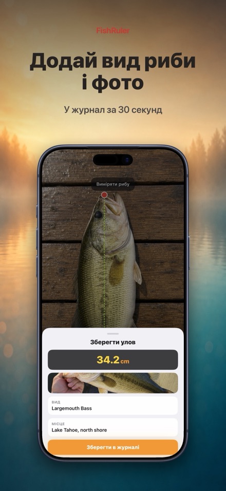 FishRuler: вимір риби в AR 3