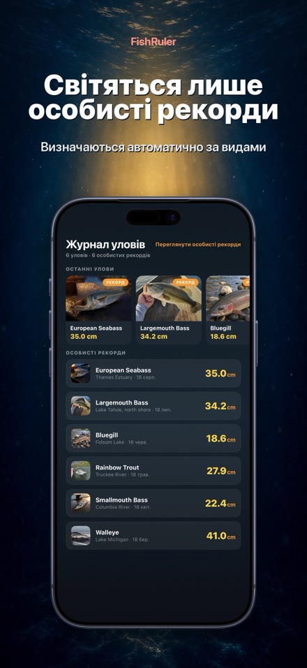 FishRuler: вимір риби в AR 5
