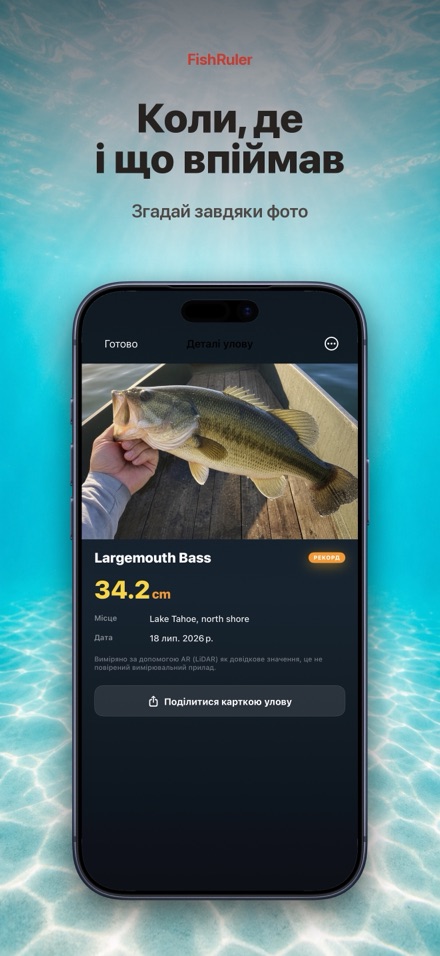 FishRuler: вимір риби в AR 6