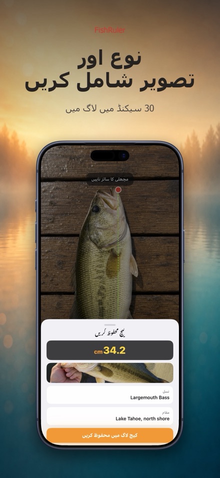 FishRuler: مچھلی کی پیمائش 3