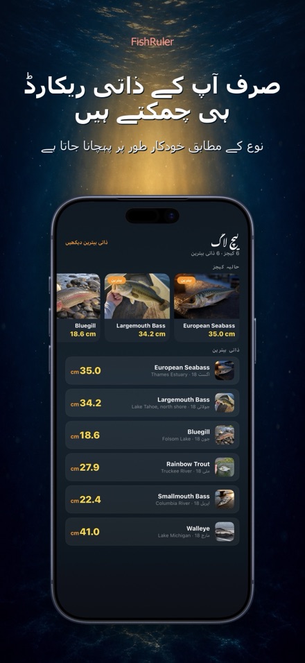 FishRuler: مچھلی کی پیمائش 5