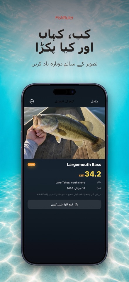 FishRuler: مچھلی کی پیمائش 6