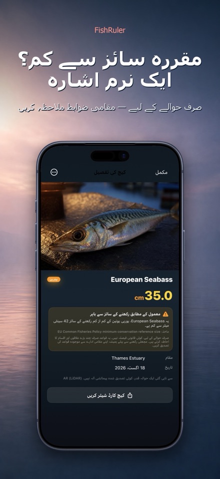 FishRuler: مچھلی کی پیمائش 7