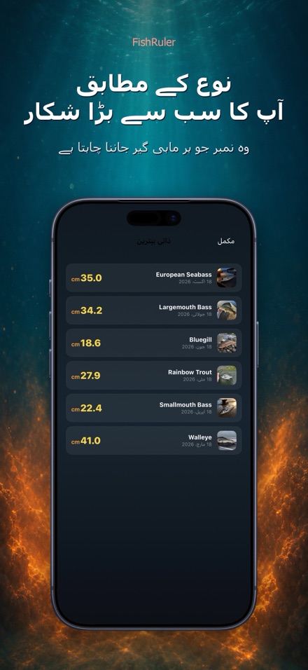 FishRuler: مچھلی کی پیمائش 8