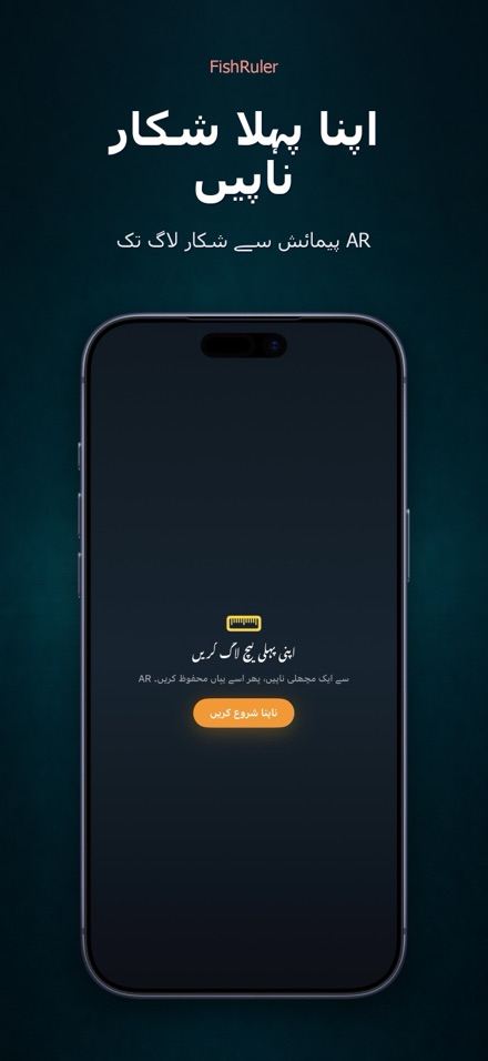 FishRuler: مچھلی کی پیمائش 10