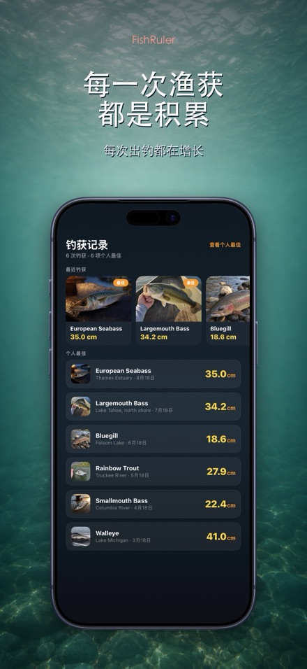 FishRuler：钓鱼测量尺 4