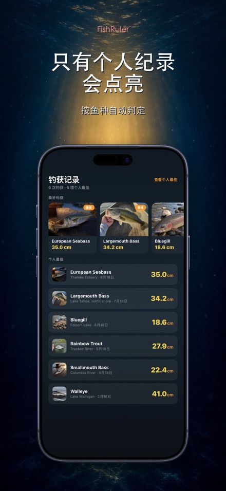 FishRuler：钓鱼测量尺 5
