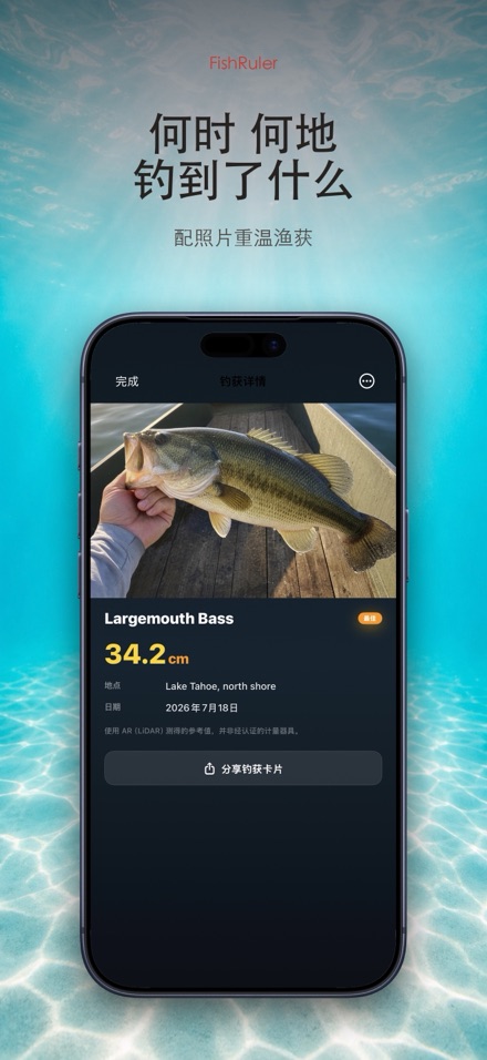 FishRuler：钓鱼测量尺 6