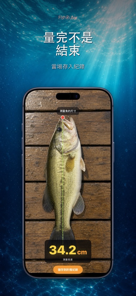 FishRuler：釣魚量魚尺 2