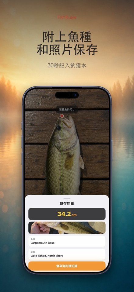 FishRuler：釣魚量魚尺 3