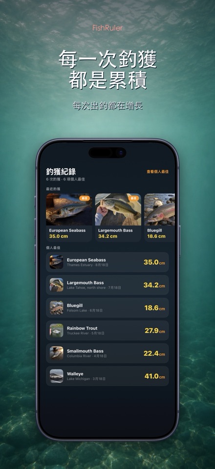 FishRuler：釣魚量魚尺 4