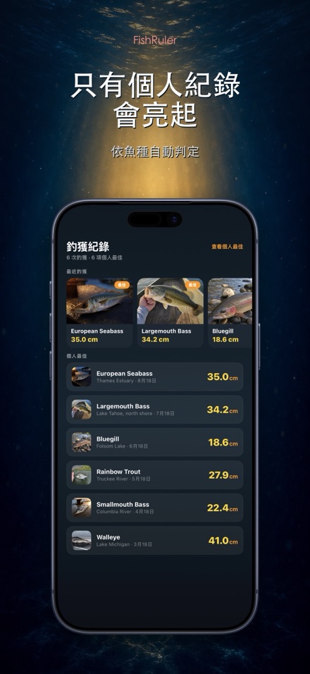 FishRuler：釣魚量魚尺 5