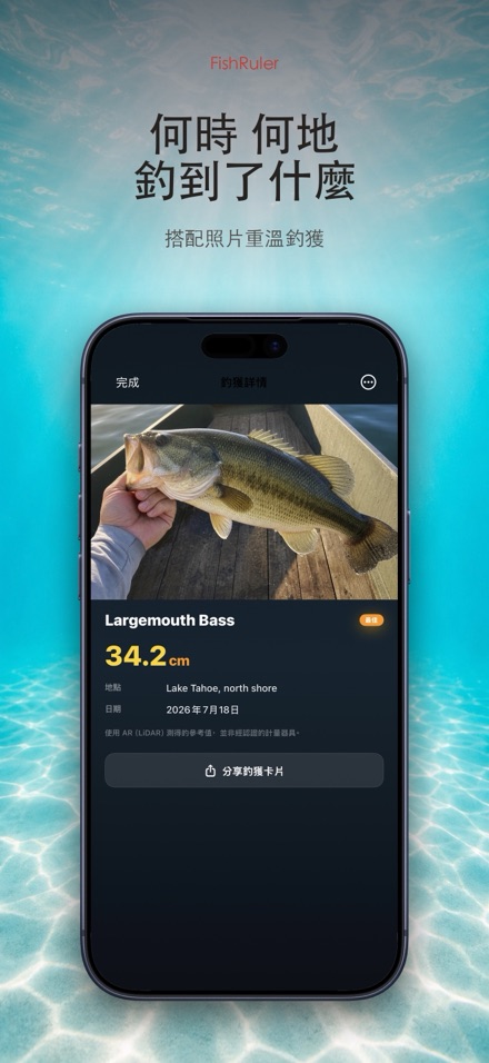 FishRuler：釣魚量魚尺 6