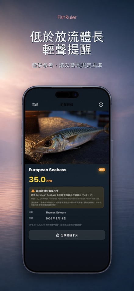 FishRuler：釣魚量魚尺 7