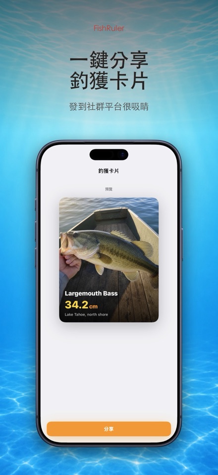 FishRuler：釣魚量魚尺 9